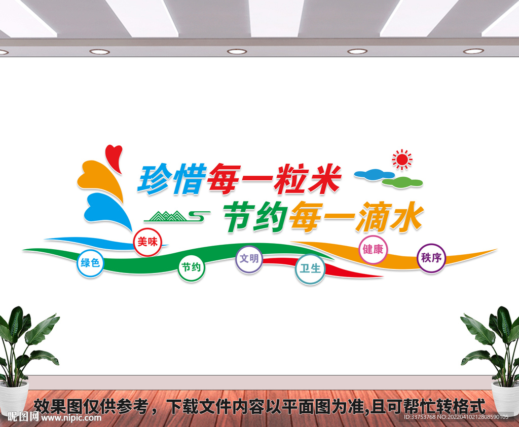 食堂文化墙