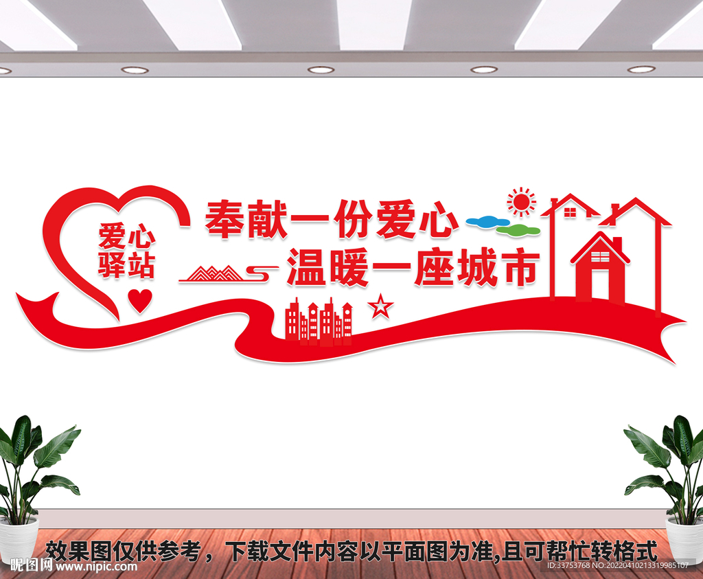爱心驿站文化墙