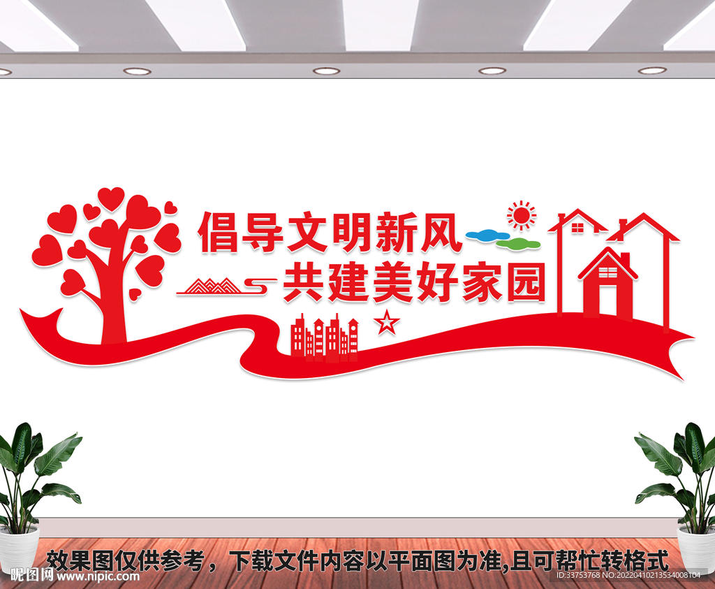 社区文化墙