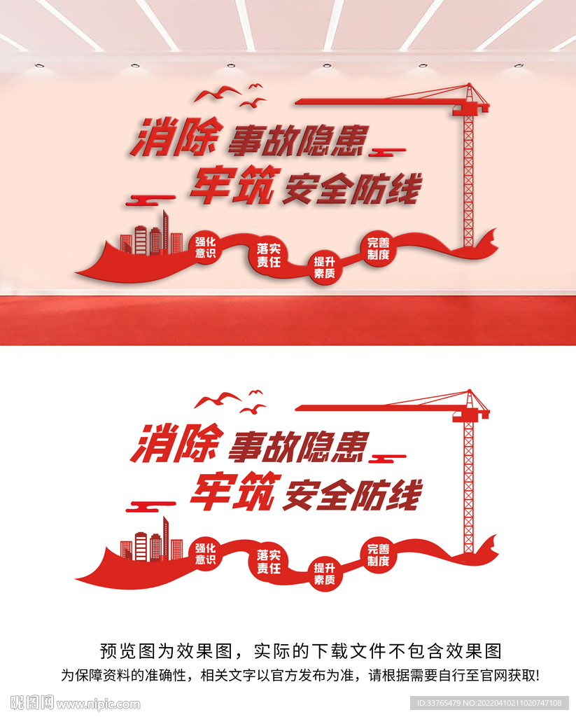 安全施工文化墙