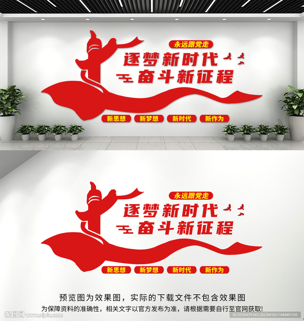 逐梦新时代党建文化墙