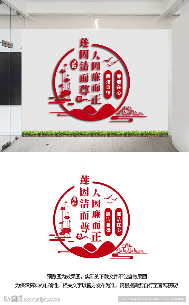 廉政文化墙