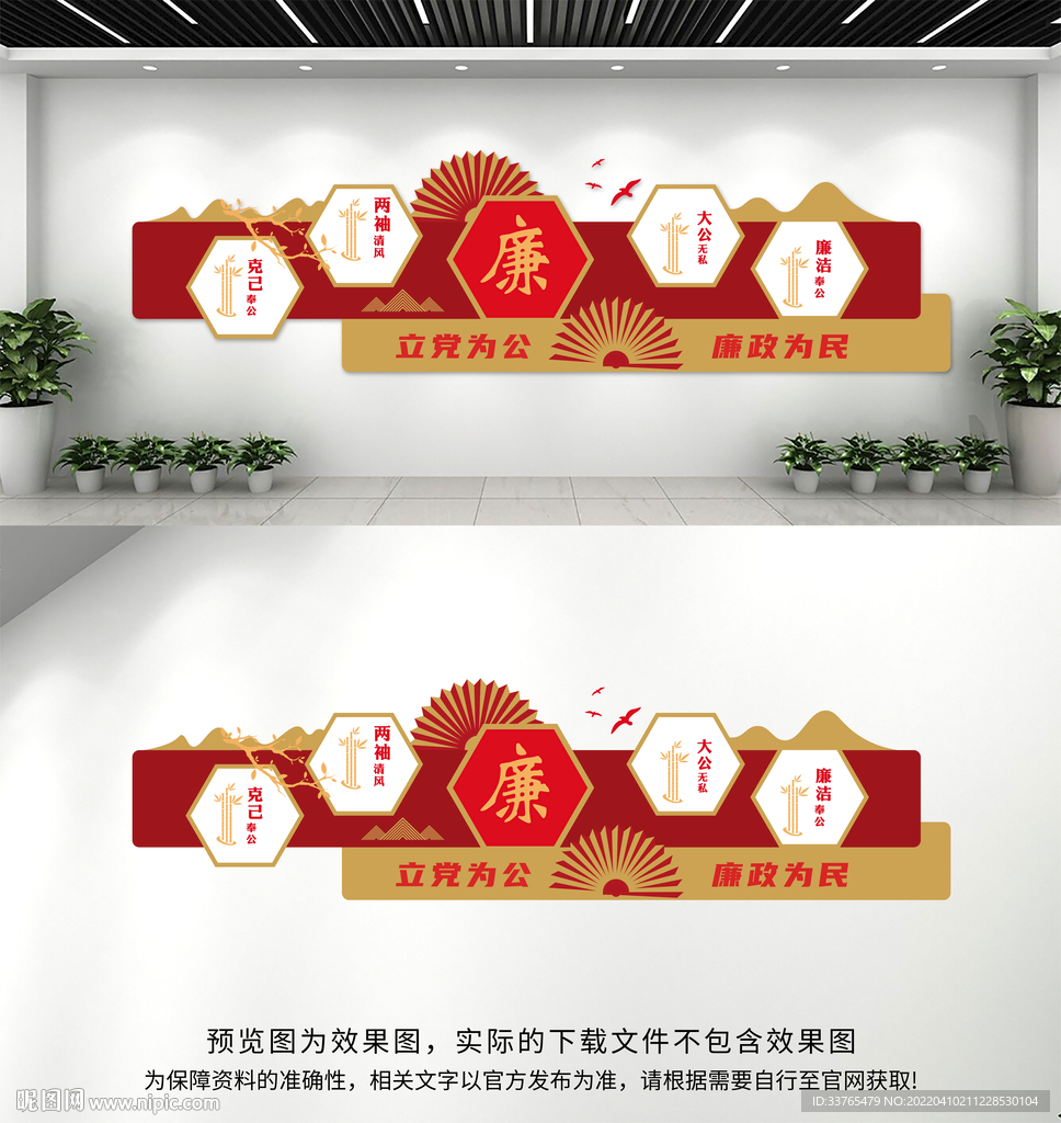 廉政文化墙