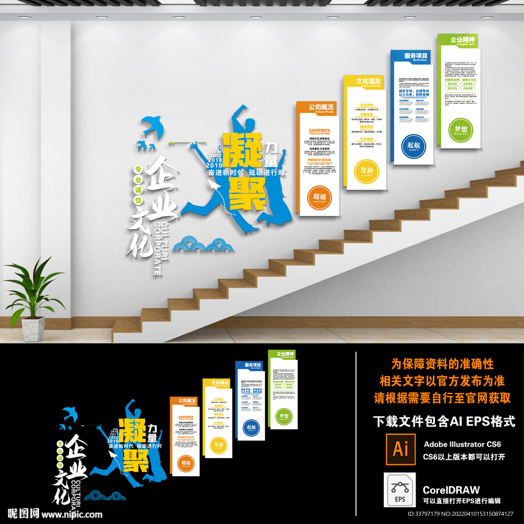 企业楼梯文化墙