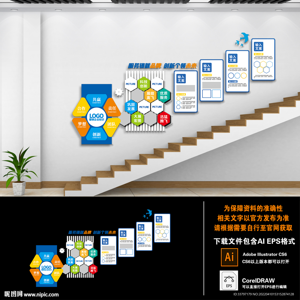 企业楼梯文化墙