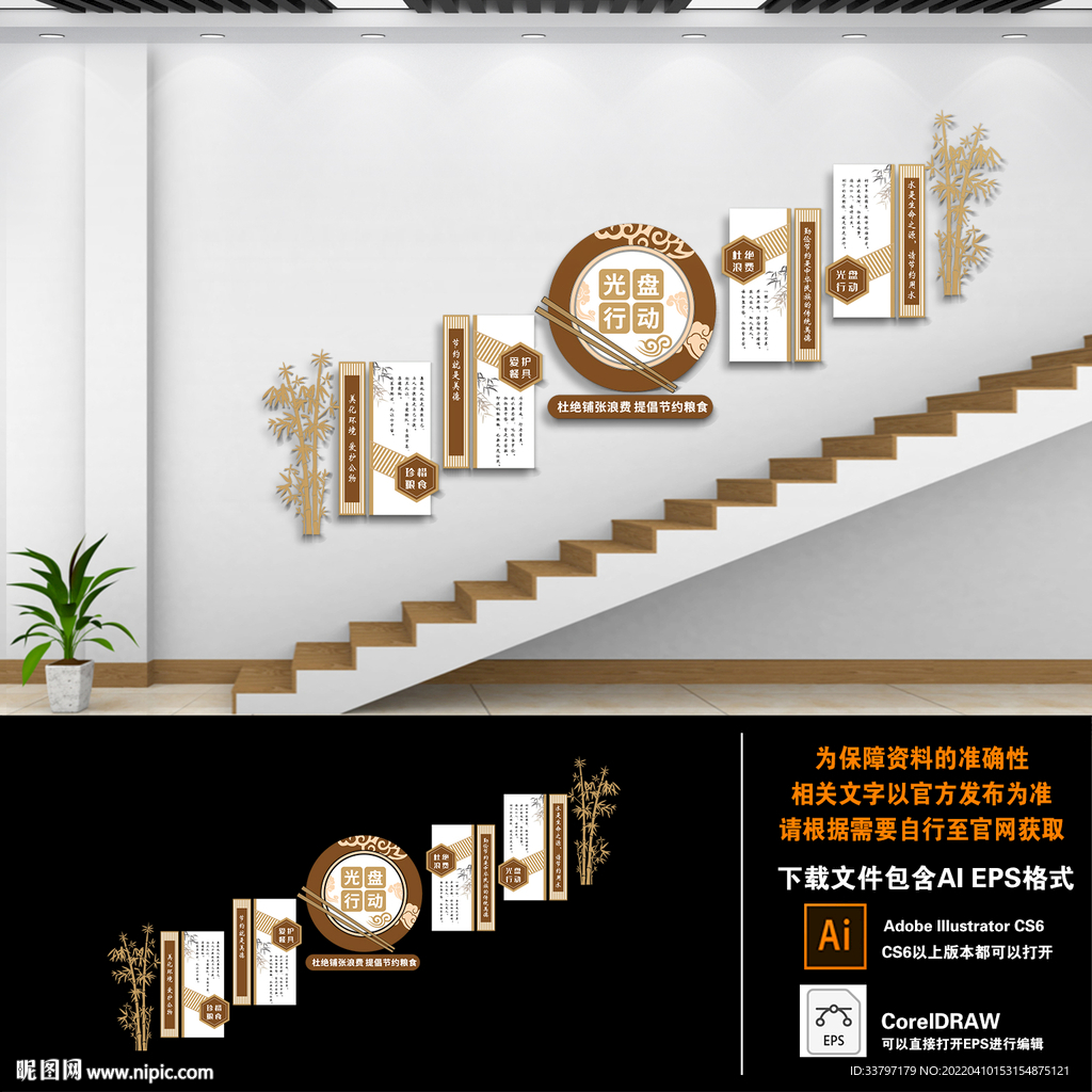 食堂楼梯文化墙