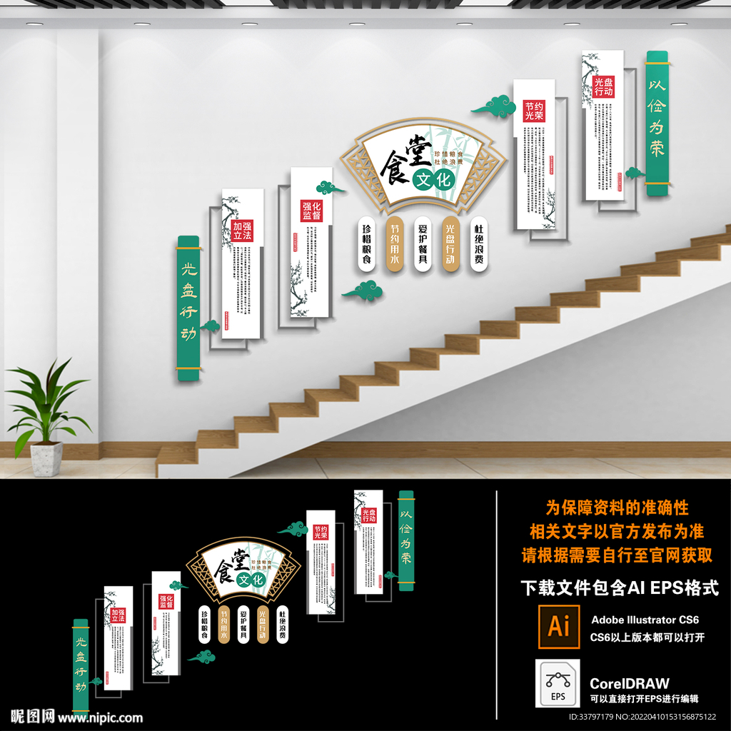 食堂楼梯文化墙 