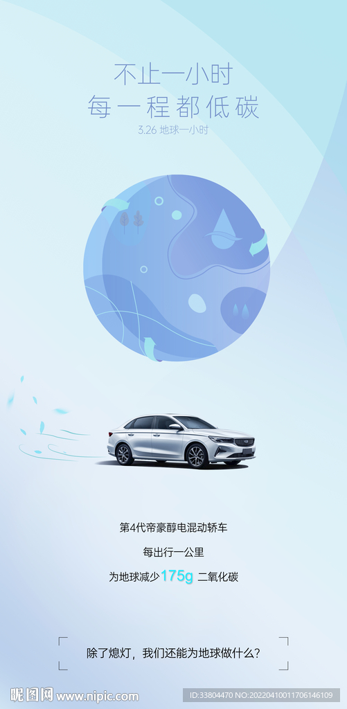 汽车环保日海报