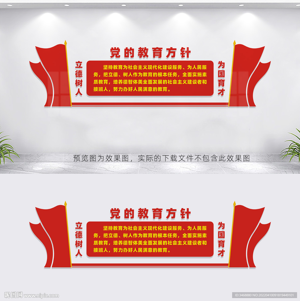 党的教育方针