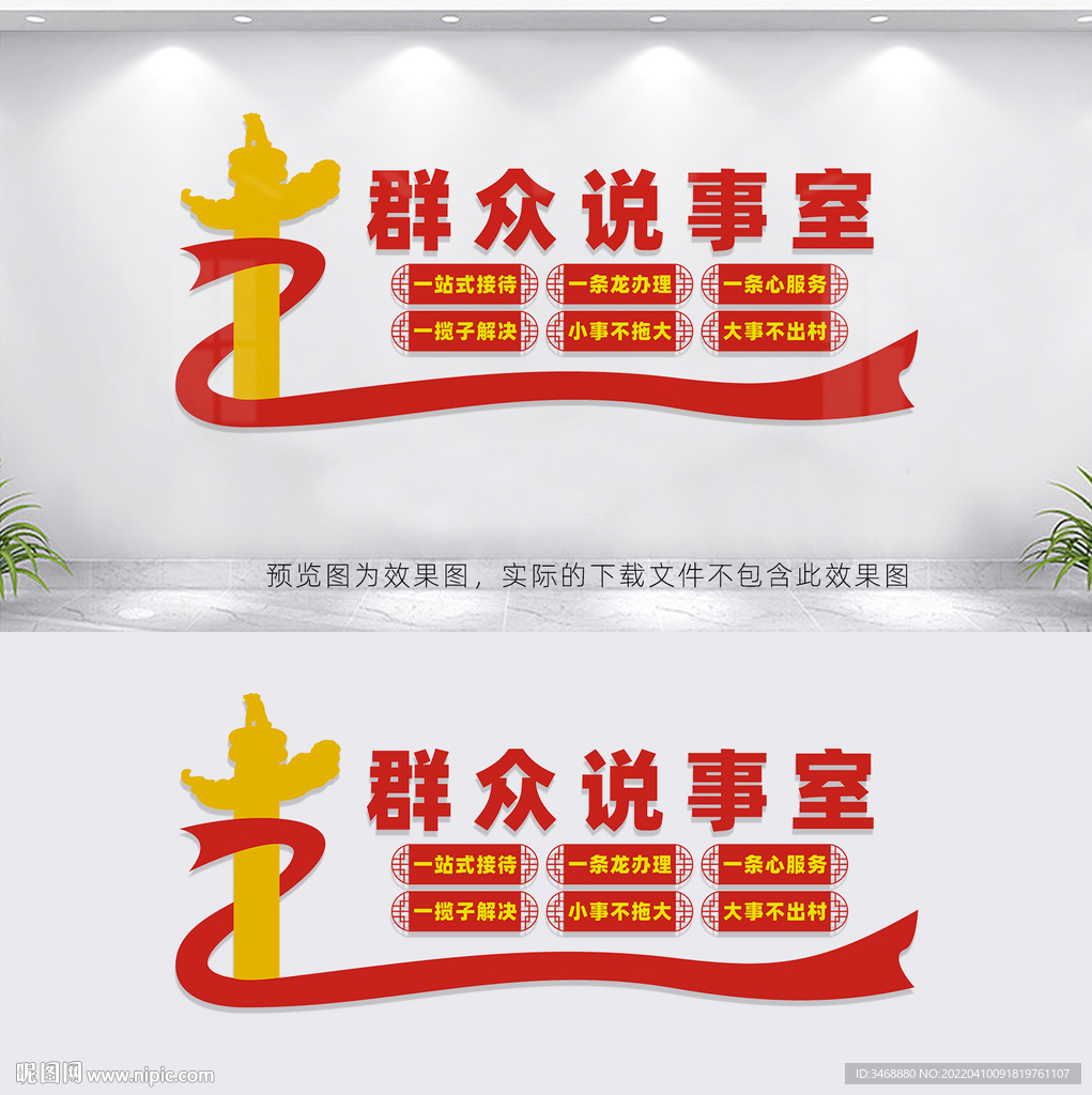 群众说事室