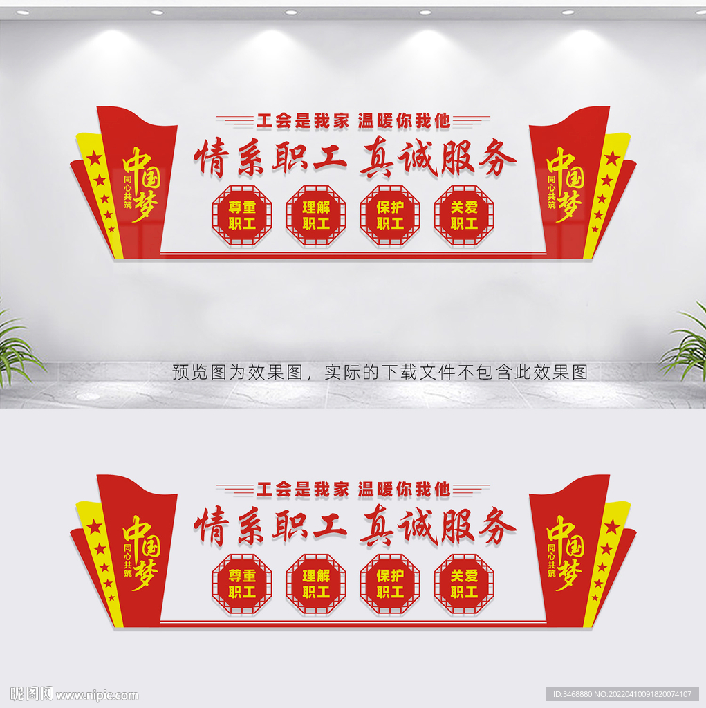 职工文化墙