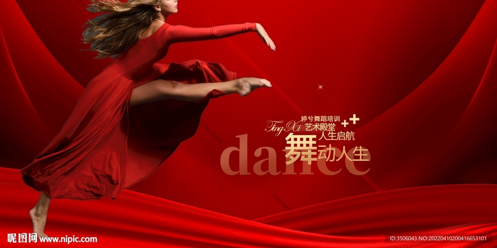 舞蹈