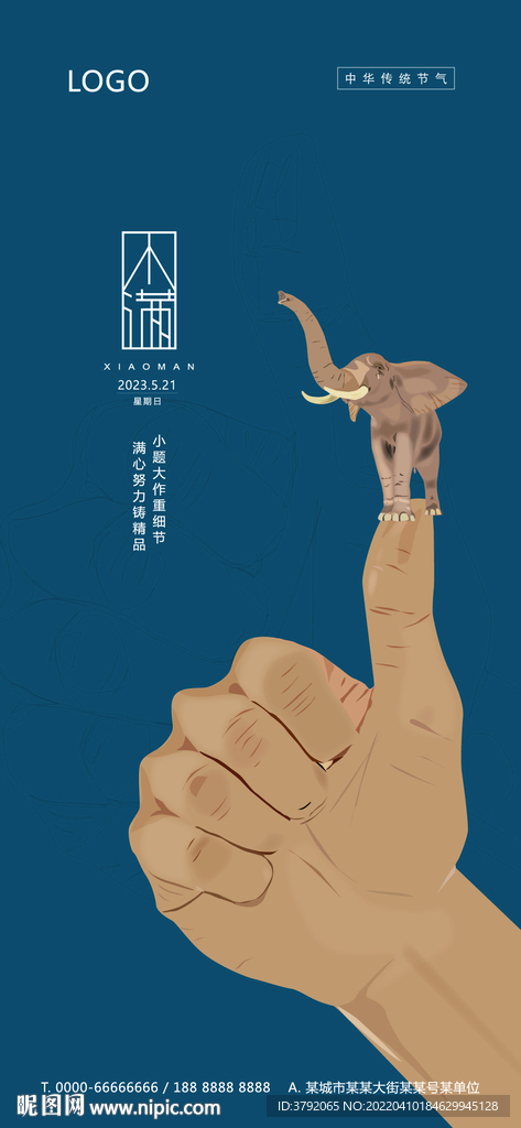 小满