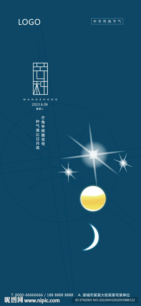 芒种