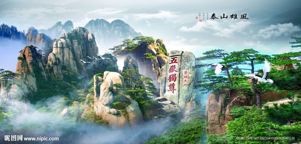 泰山山水画