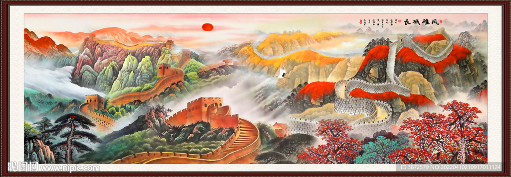 长城