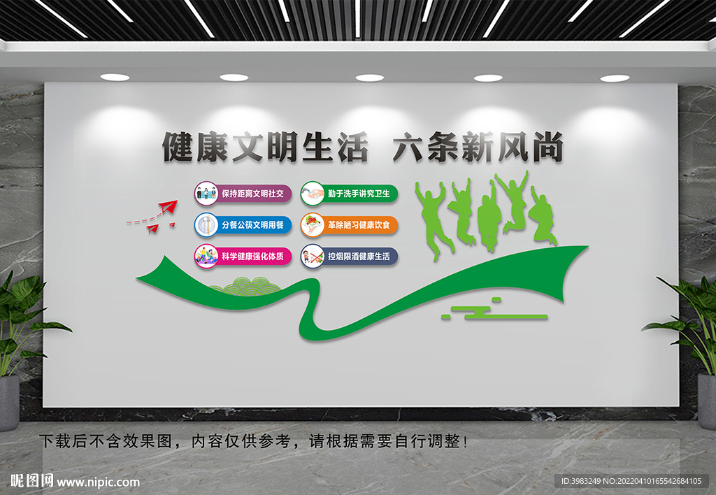 健康文明新风尚