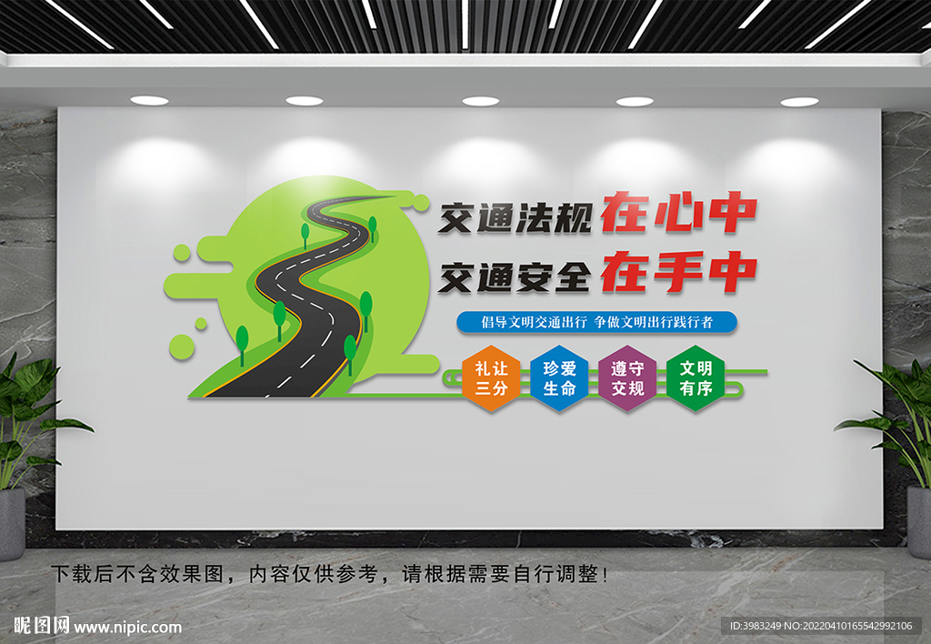 交通法规文化墙