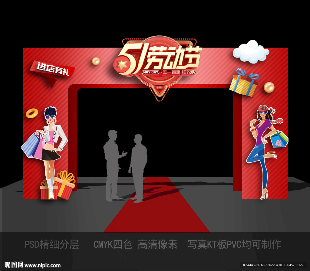 51劳动节拱门