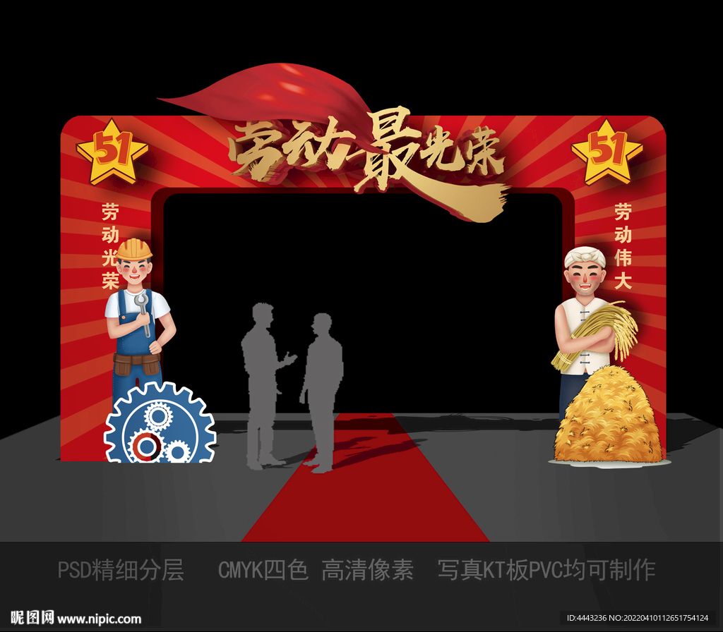 51劳动节拱门