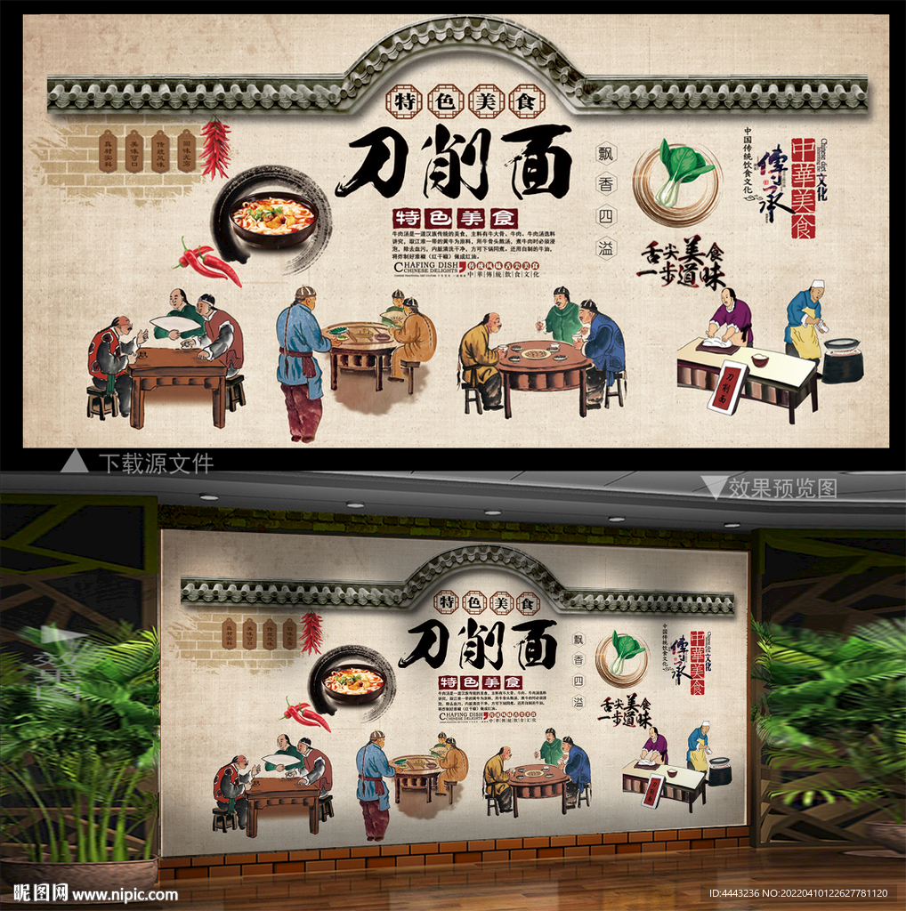 刀削面