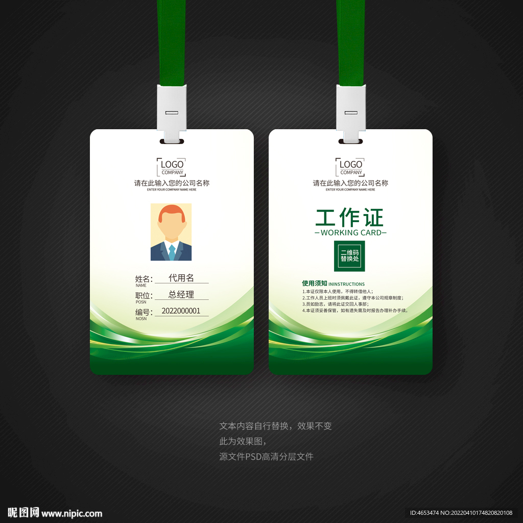 绿色工牌
