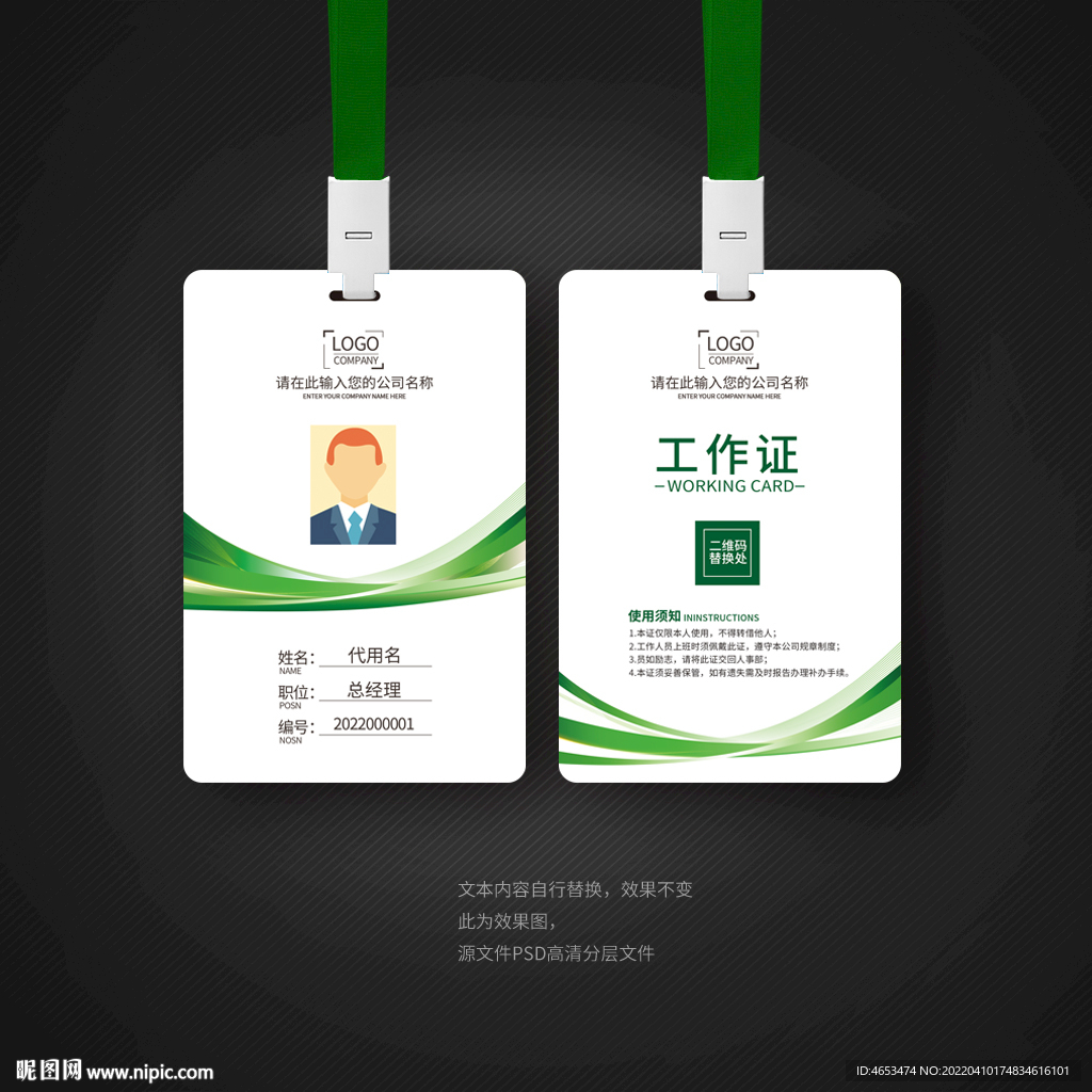 简洁大气绿色工作证