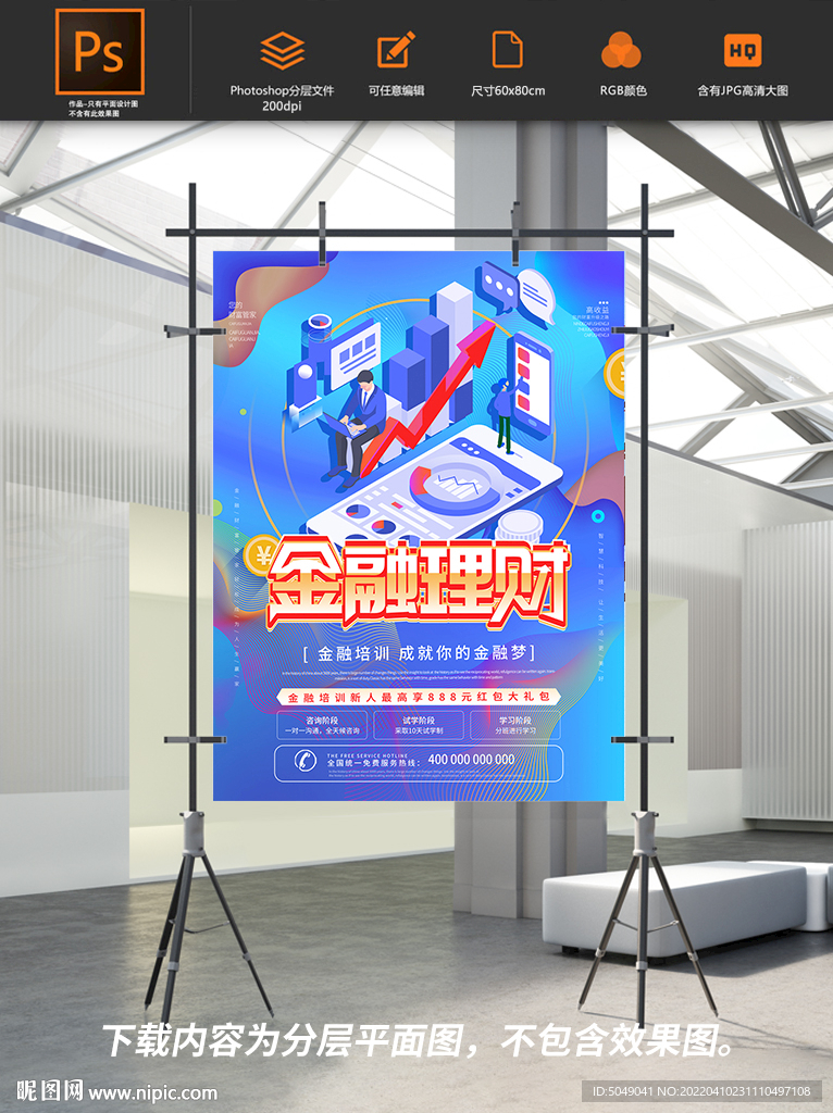 2.5D金融理财蓝色海报
