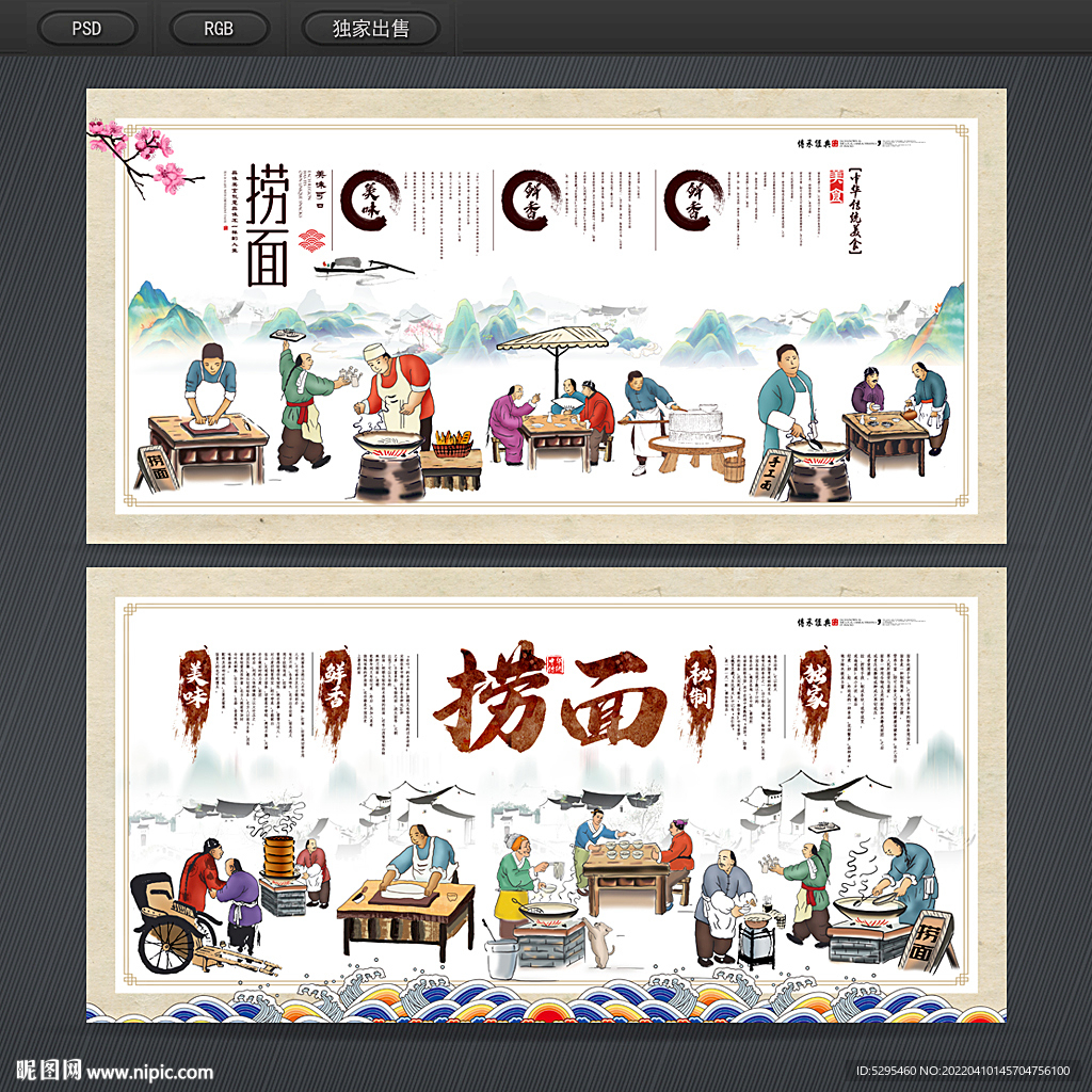 捞面