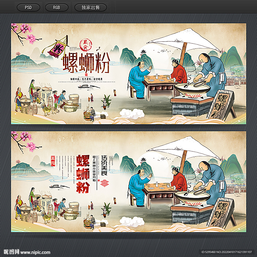 螺蛳粉
