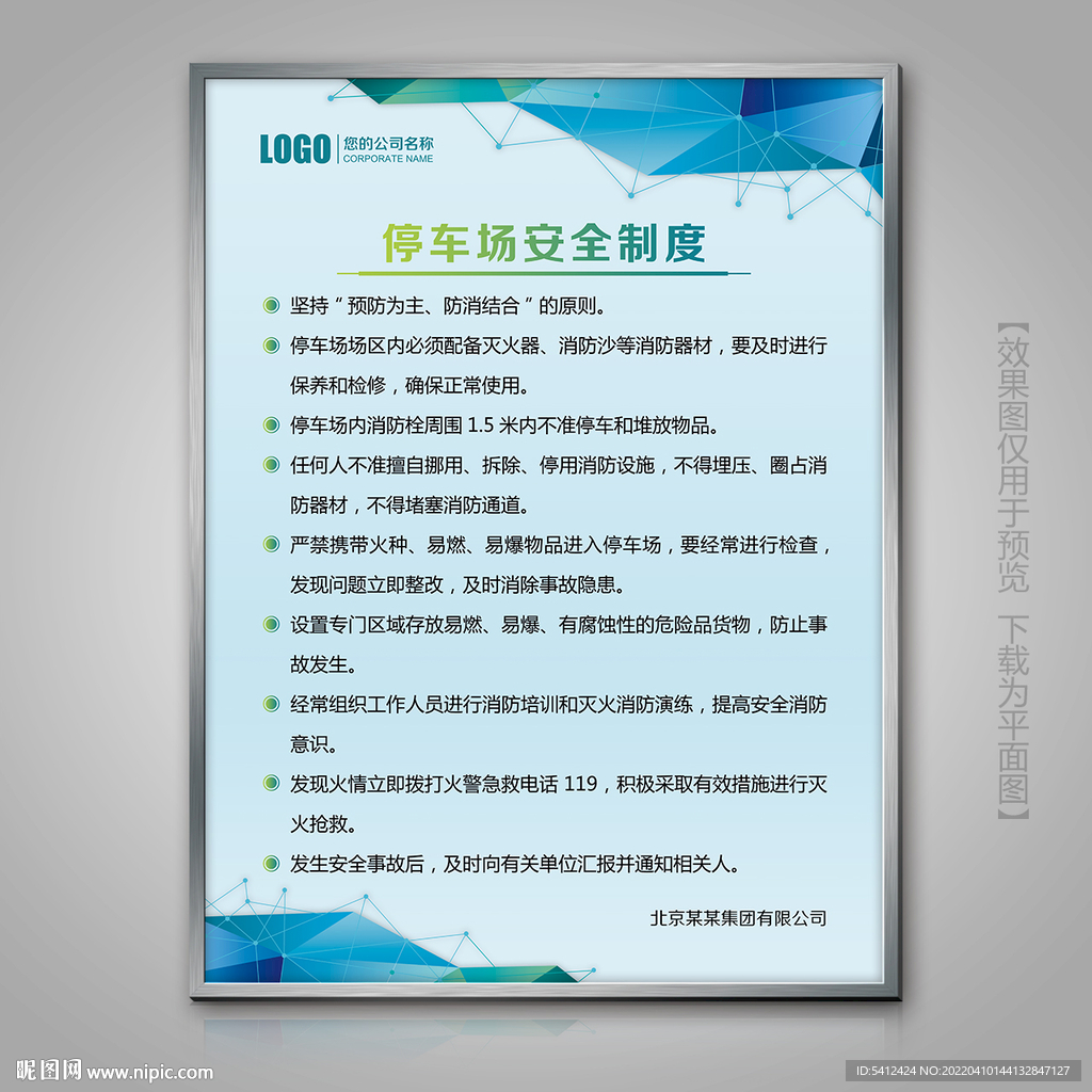 停车场安全制度标牌海报挂画展牌