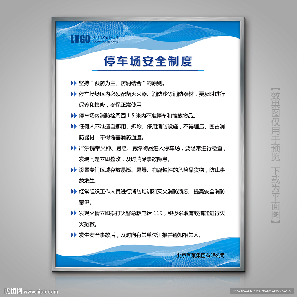 停车场安全制度标牌展板海报