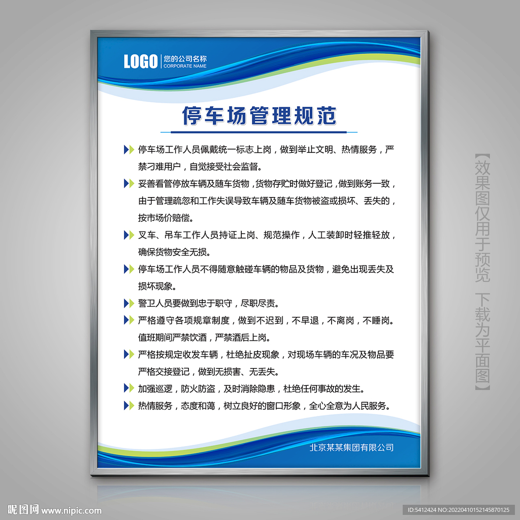 停车场管理规范灯箱海报制度牌