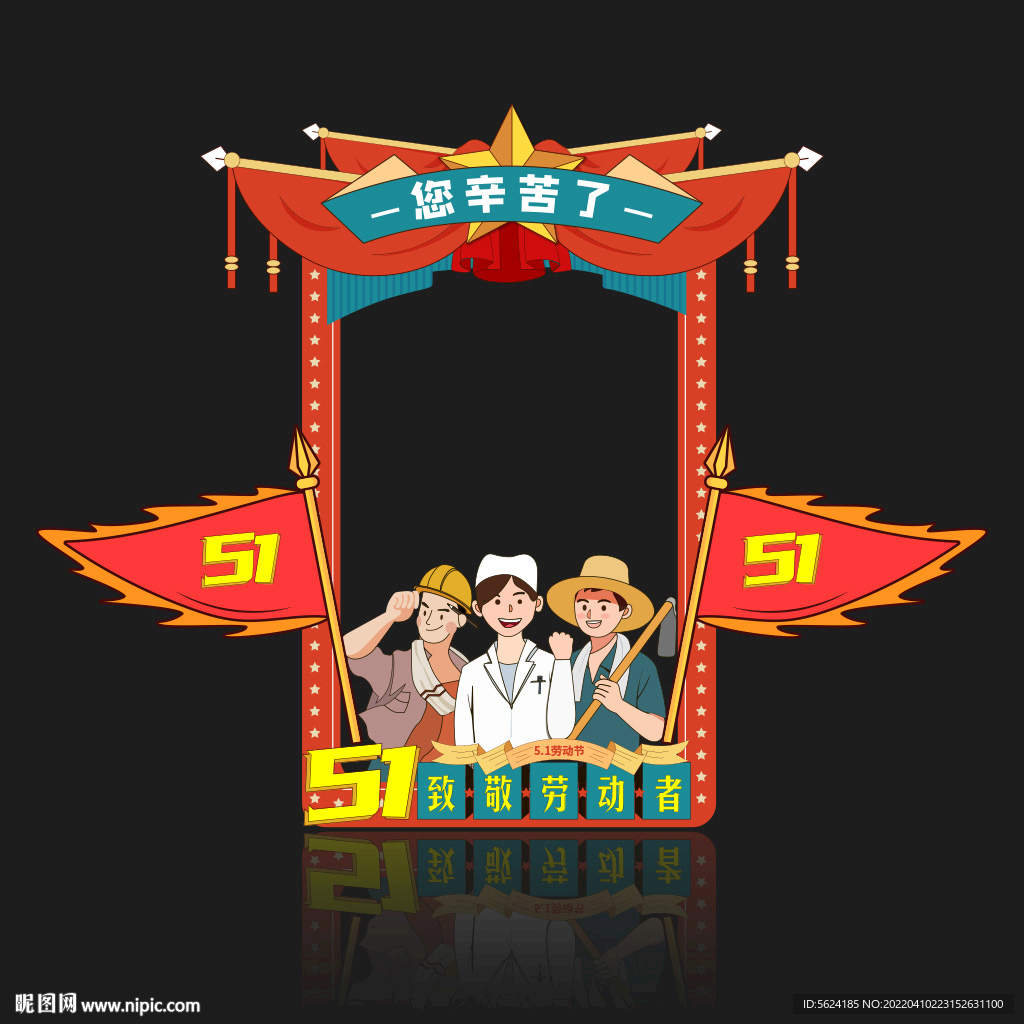 五一劳动节拍照框