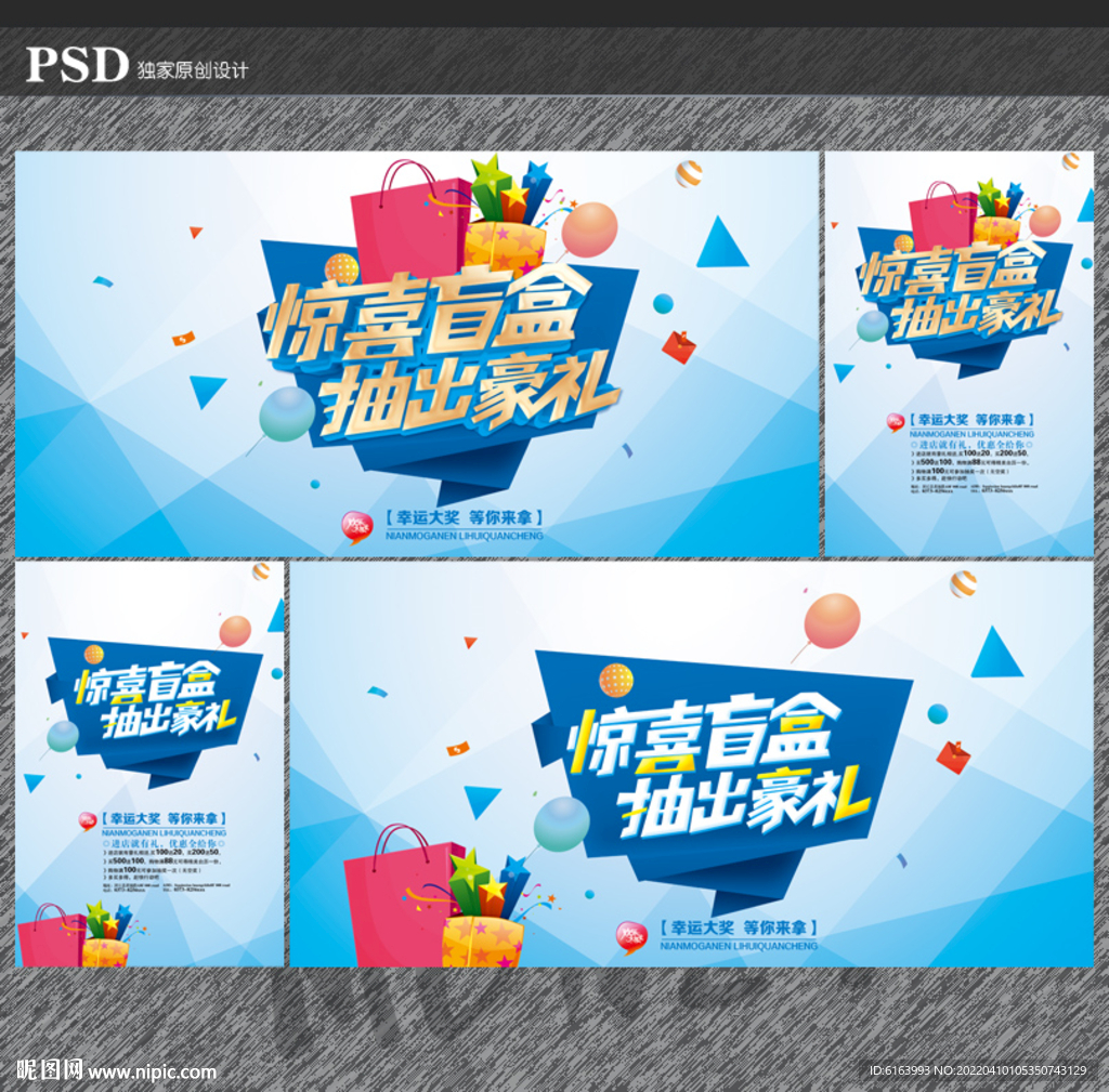 抽奖海报