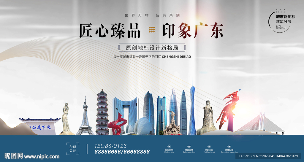 广东地标