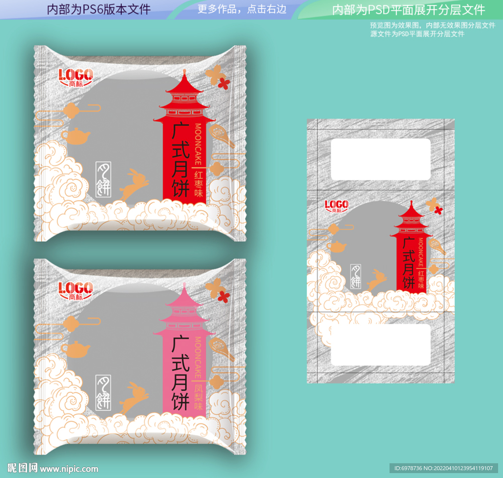 月饼内膜包装 平面展开分层文件