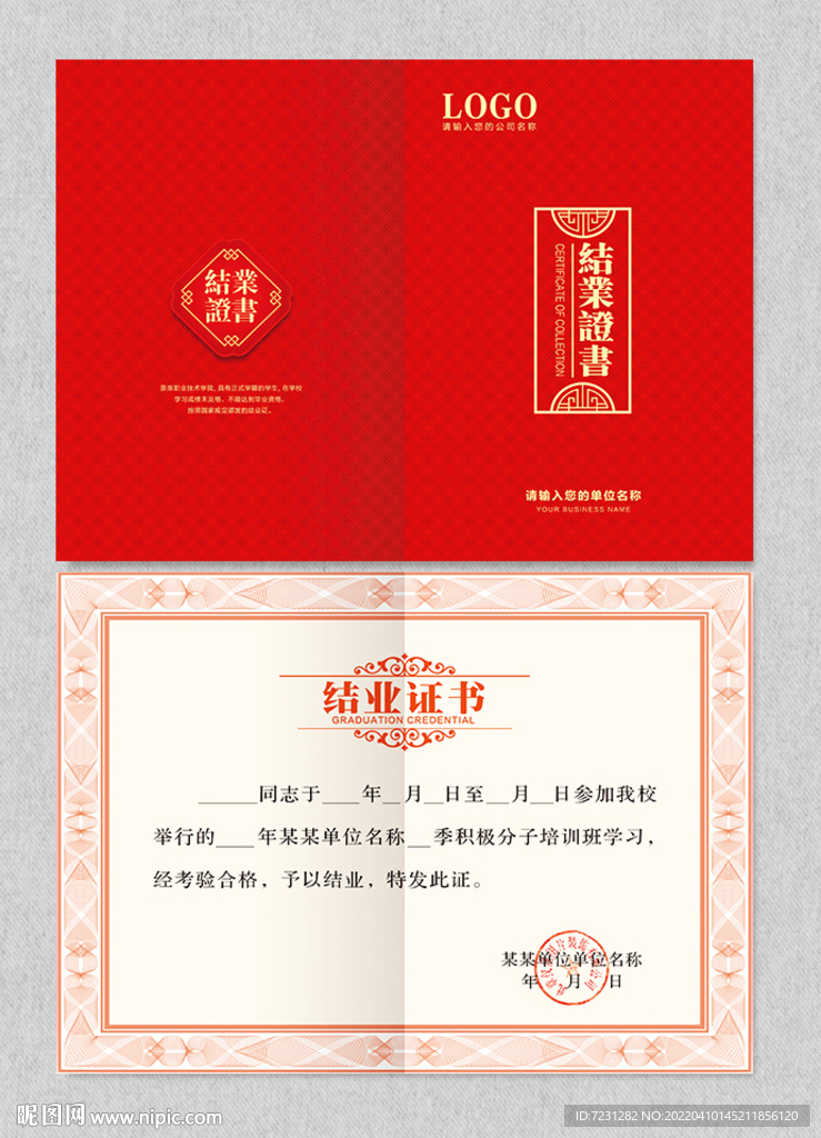 结业证书图片