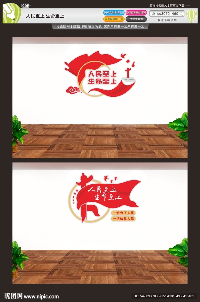 人民至上 生命至上