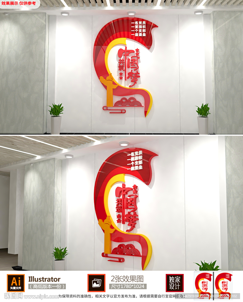 共筑中国梦文化墙