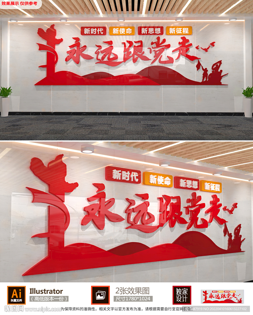 永远跟党走