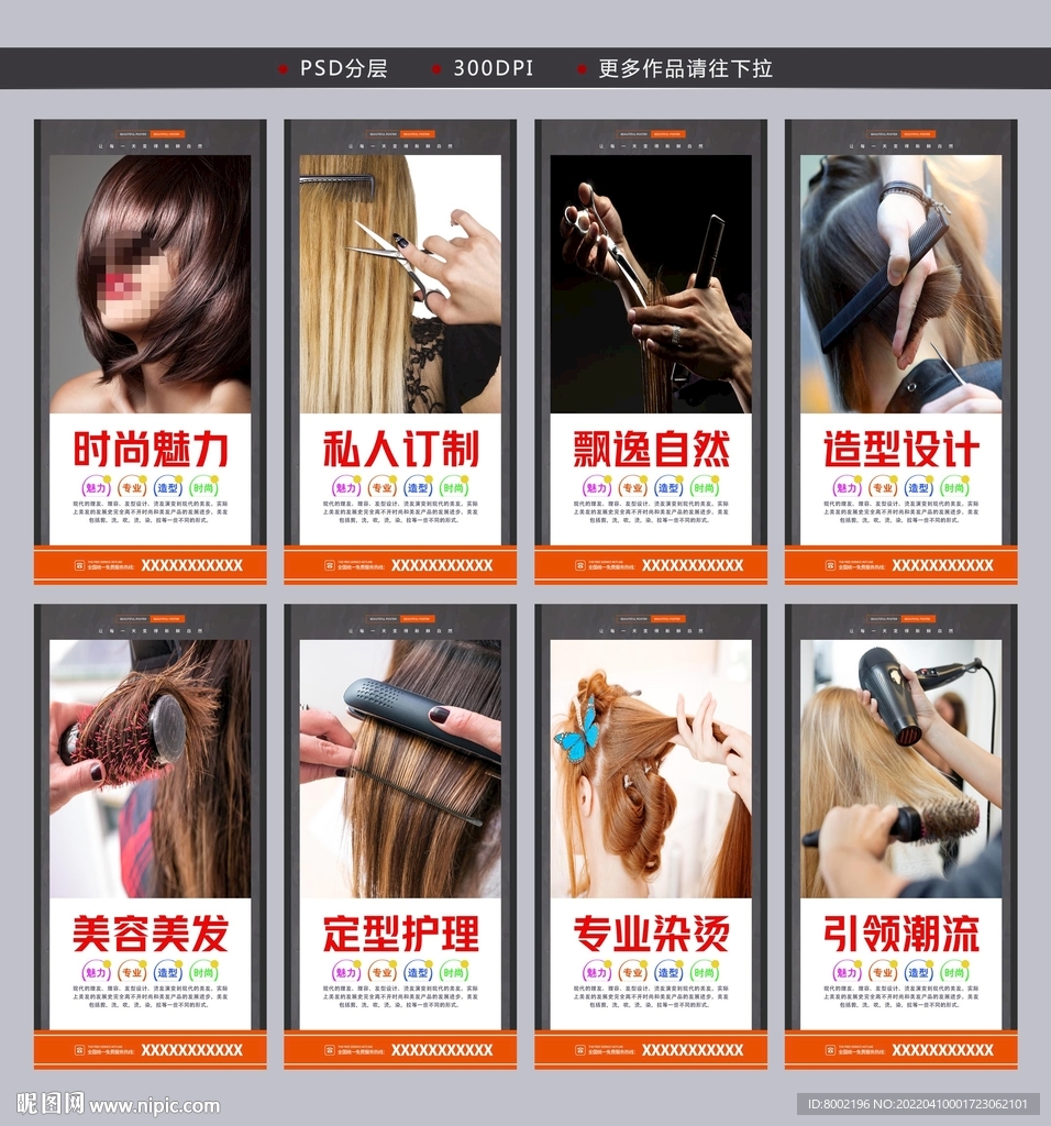 美发