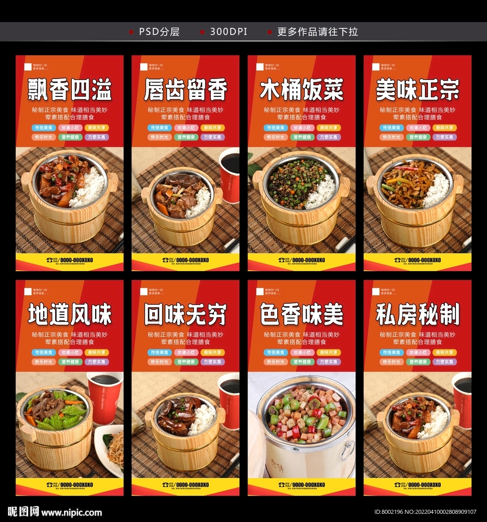 木桶饭