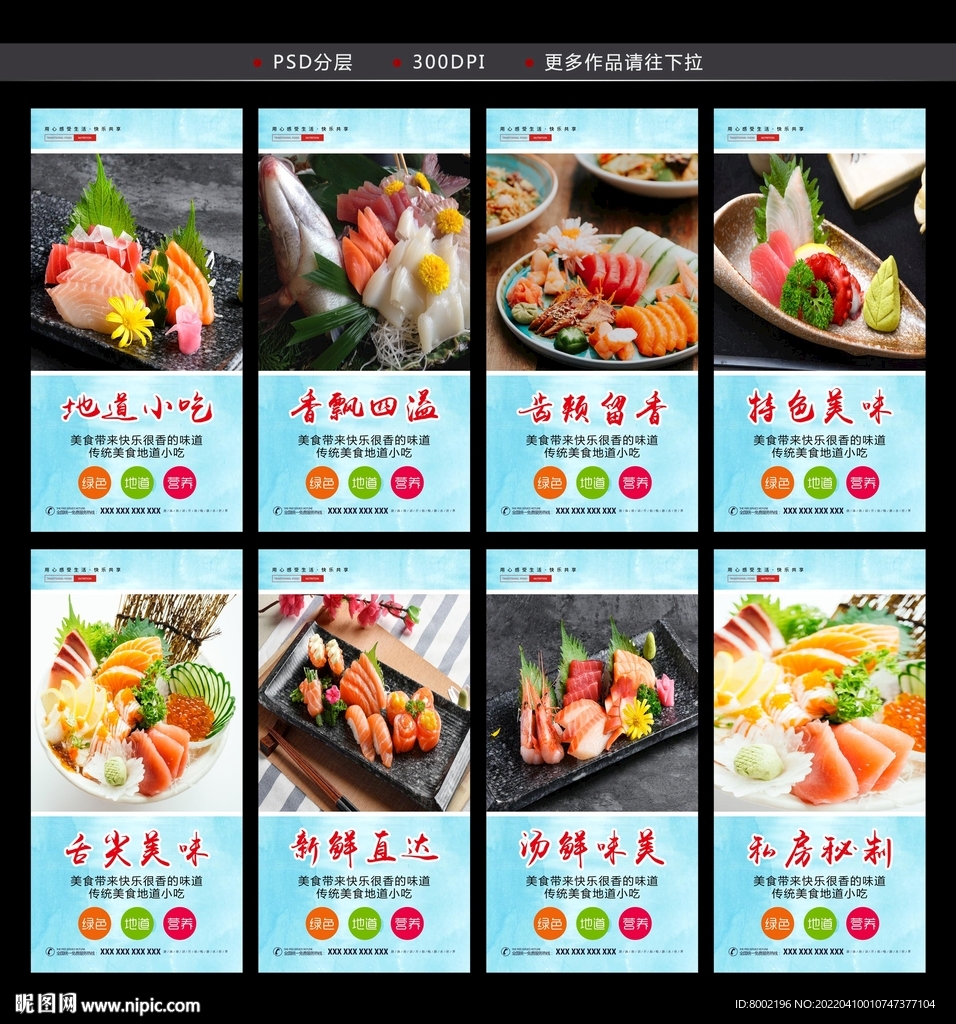生鱼片