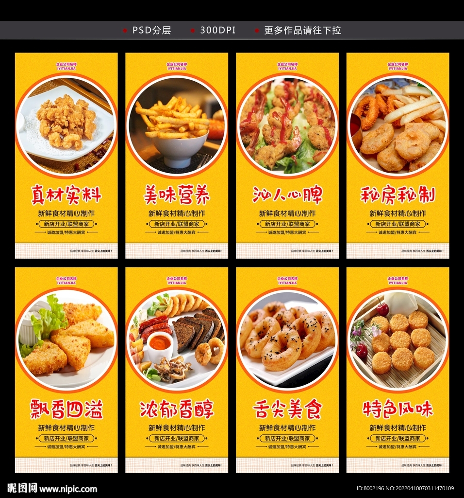 油炸食品