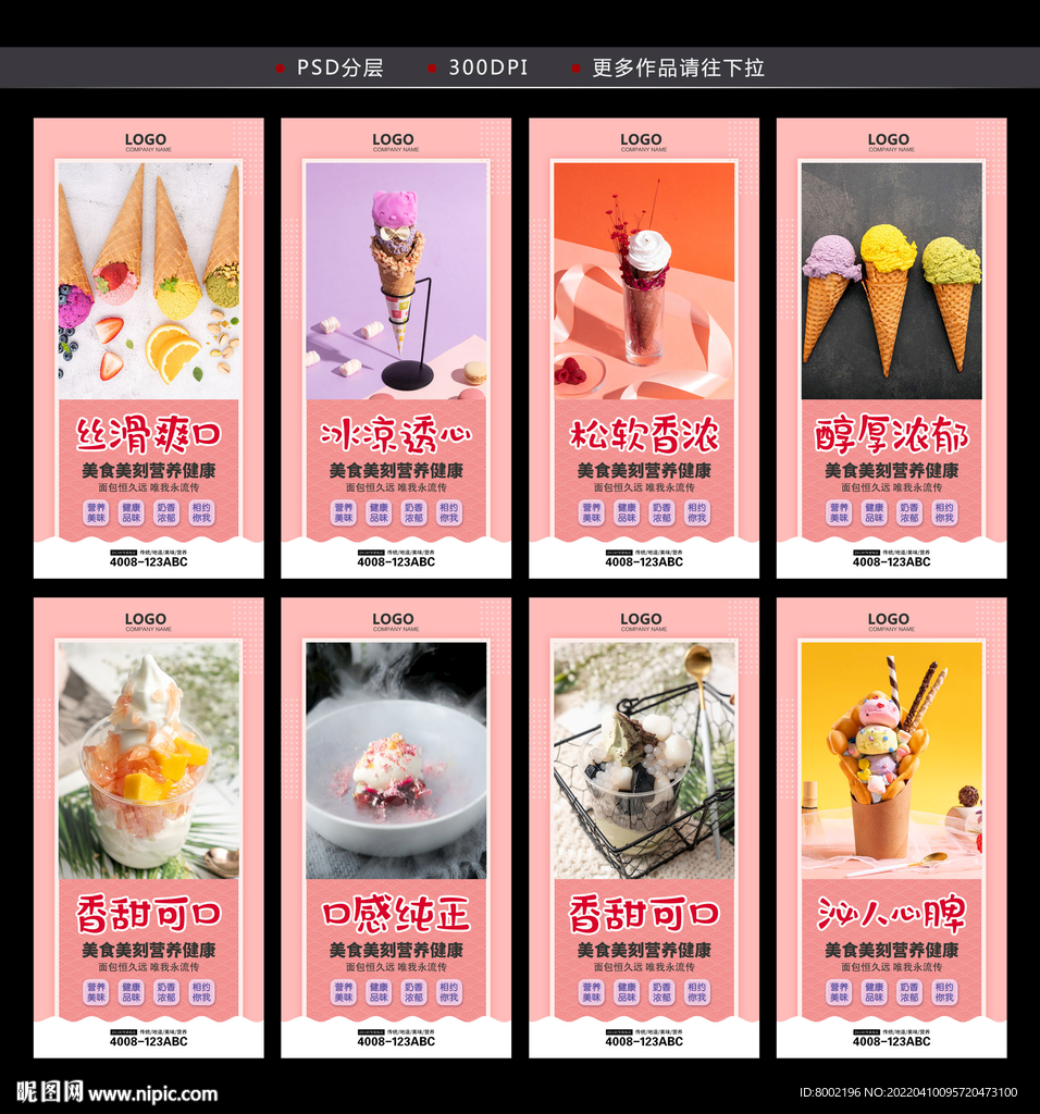 冰淇淋