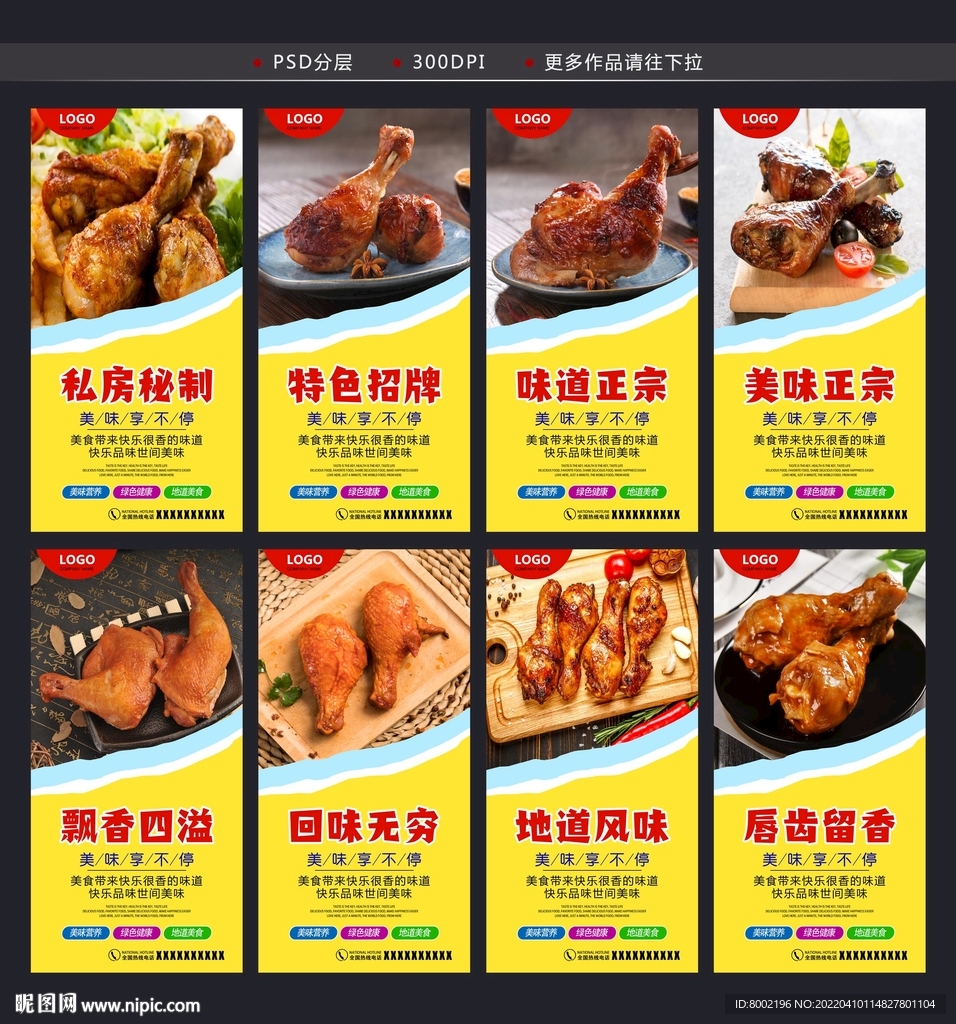 鸡腿