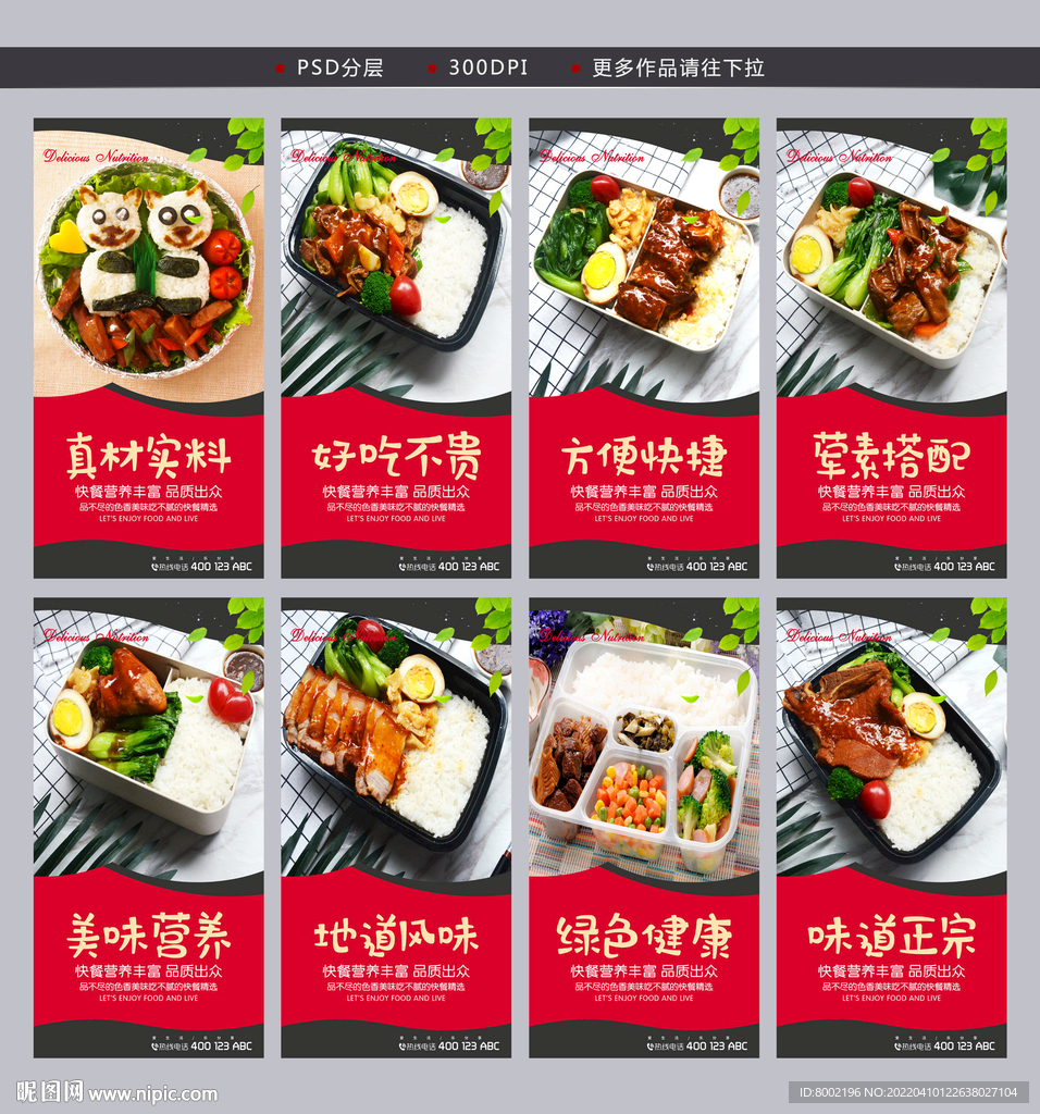 快餐
