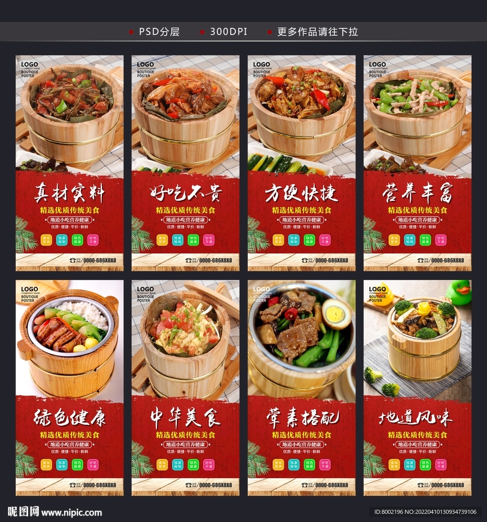 木桶饭 