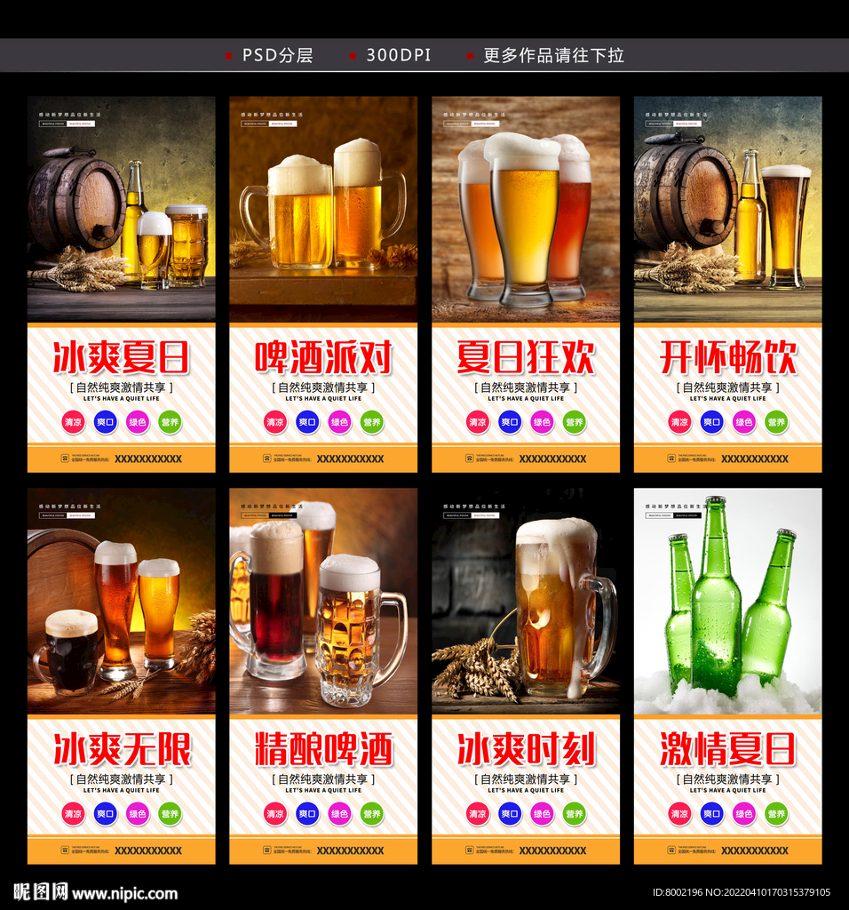 啤酒